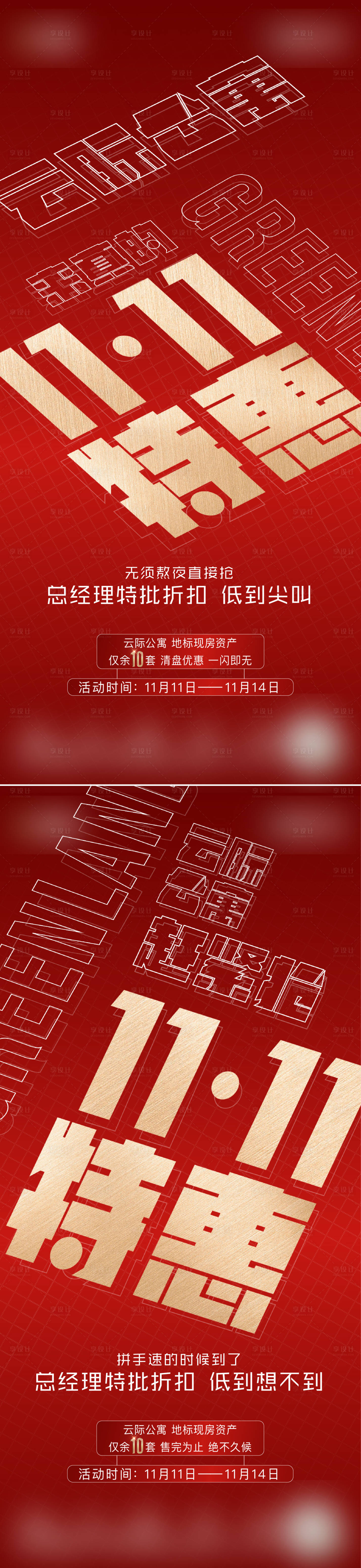 源文件下載【享設計】搜索編號：45570017280161896【促銷系列海報紅】