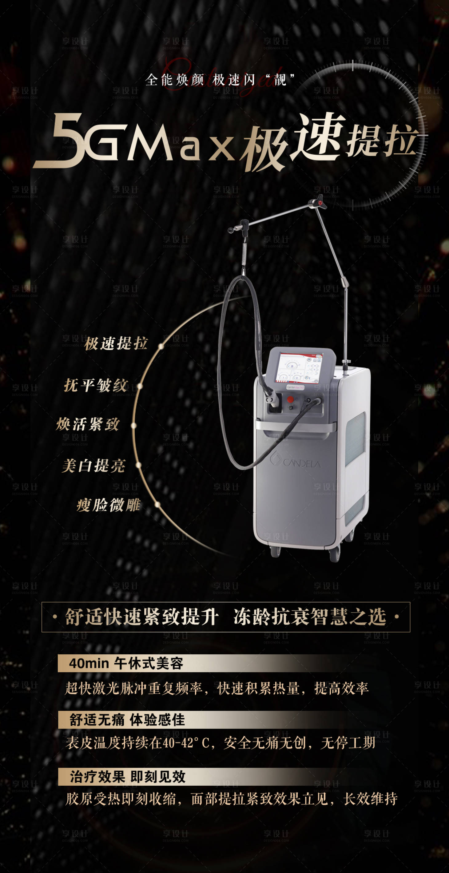 源文件下載【享設計】搜索編號：33470017328674164【醫美抗衰海報】