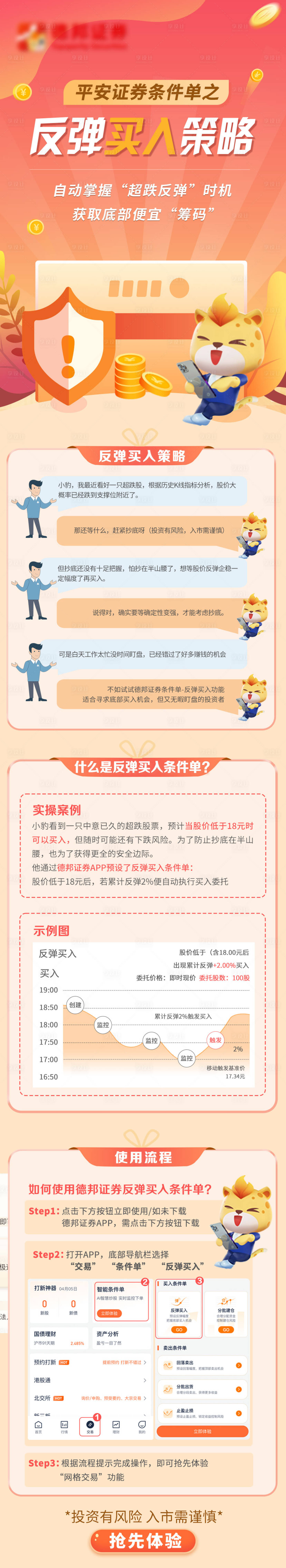 源文件下载【享设计】搜索编号：46930017448786074【证券宣传长图】