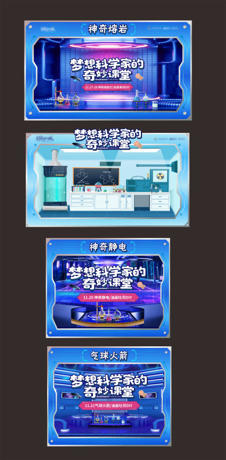 源文件下载【地产科学家的奇妙课堂体验摊位】编号：77900017271338019