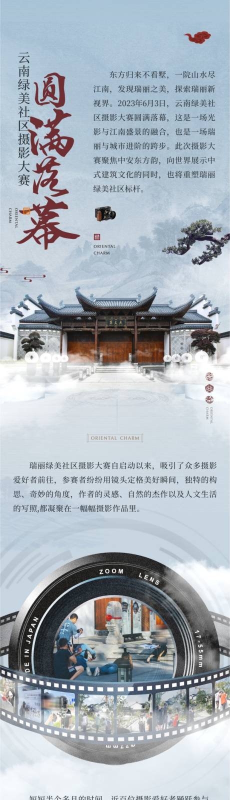 源文件下载【享设计】搜索编号：31340017485653729【摄影大赛长图】