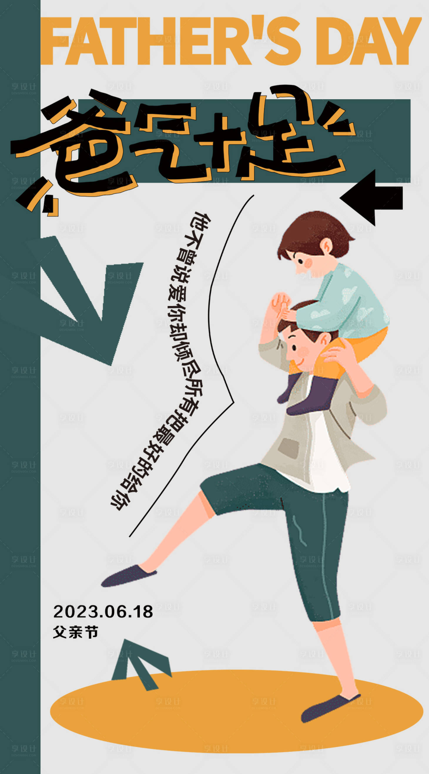 源文件下载【父亲节海报】编号：33650017130111496