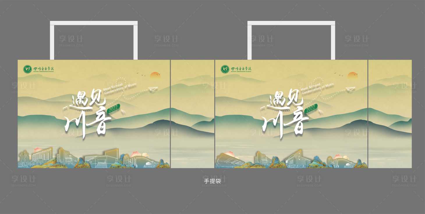 源文件下载【享设计】搜索编号：19910017514175648【音乐学院手提袋】