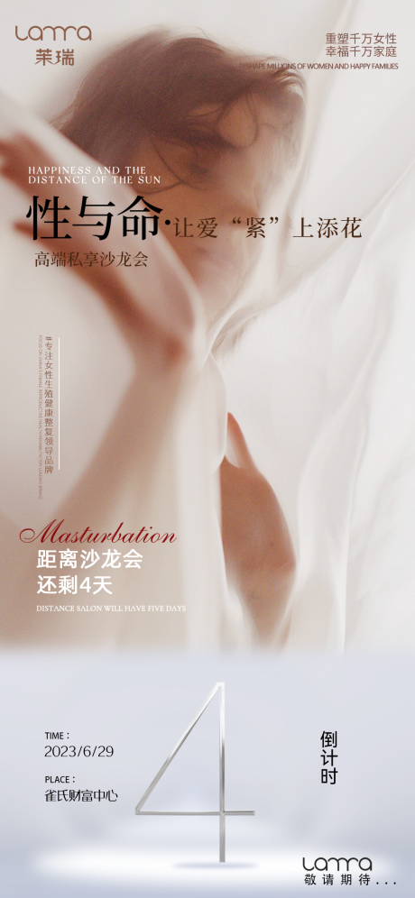 源文件下载【享设计】搜索编号：13180017589577643【私密沙龙倒计时海报】