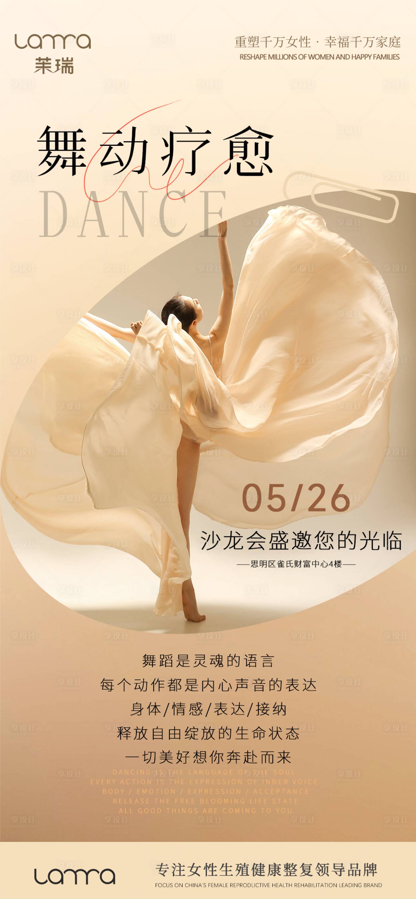 源文件下载【享设计】搜索编号：82010017206943850【疗愈】