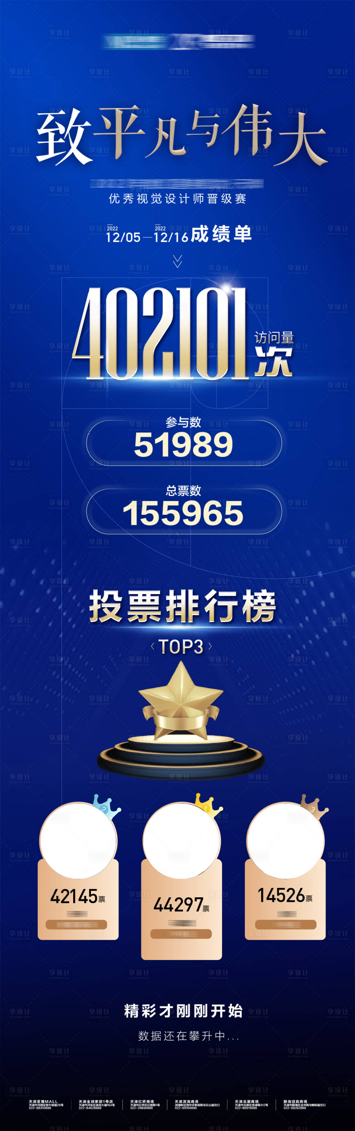 源文件下载【享设计】搜索编号：10860017565282420【排行榜长图海报】