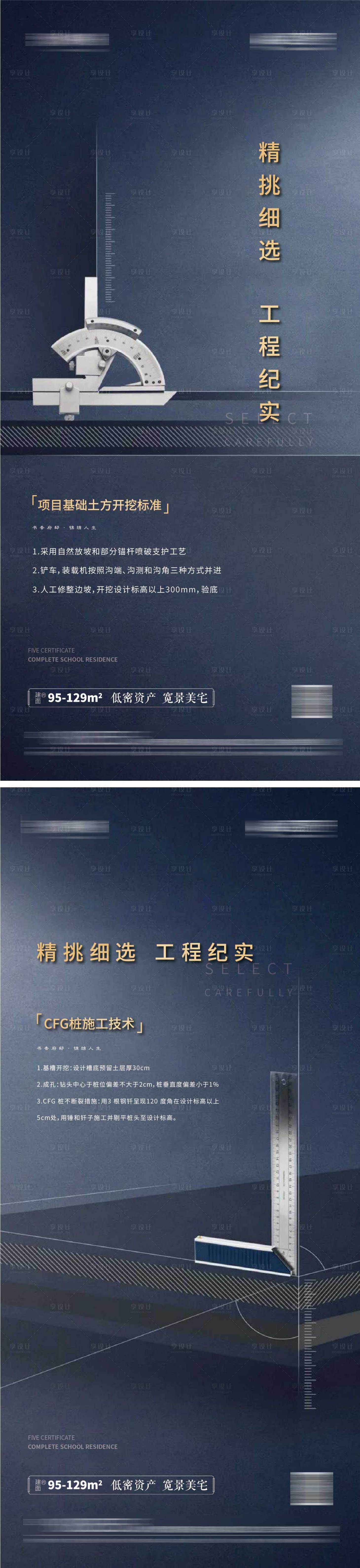 源文件下载【精工工艺刷屏系列海报】编号：24510017705597273