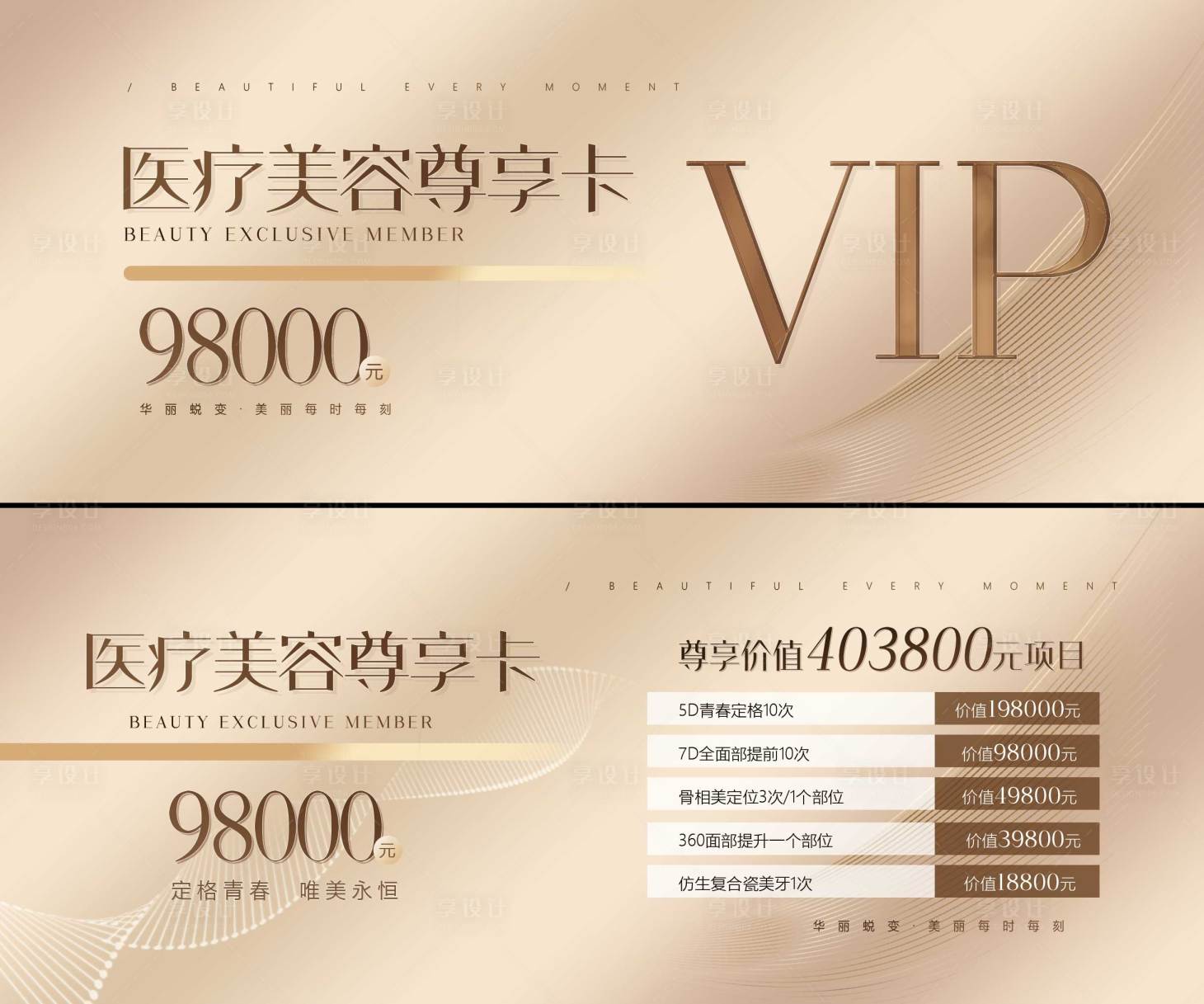 源文件下載【享設(shè)計(jì)】搜索編號(hào)：11350017463001716【醫(yī)美體驗(yàn)卡活動(dòng)卡】