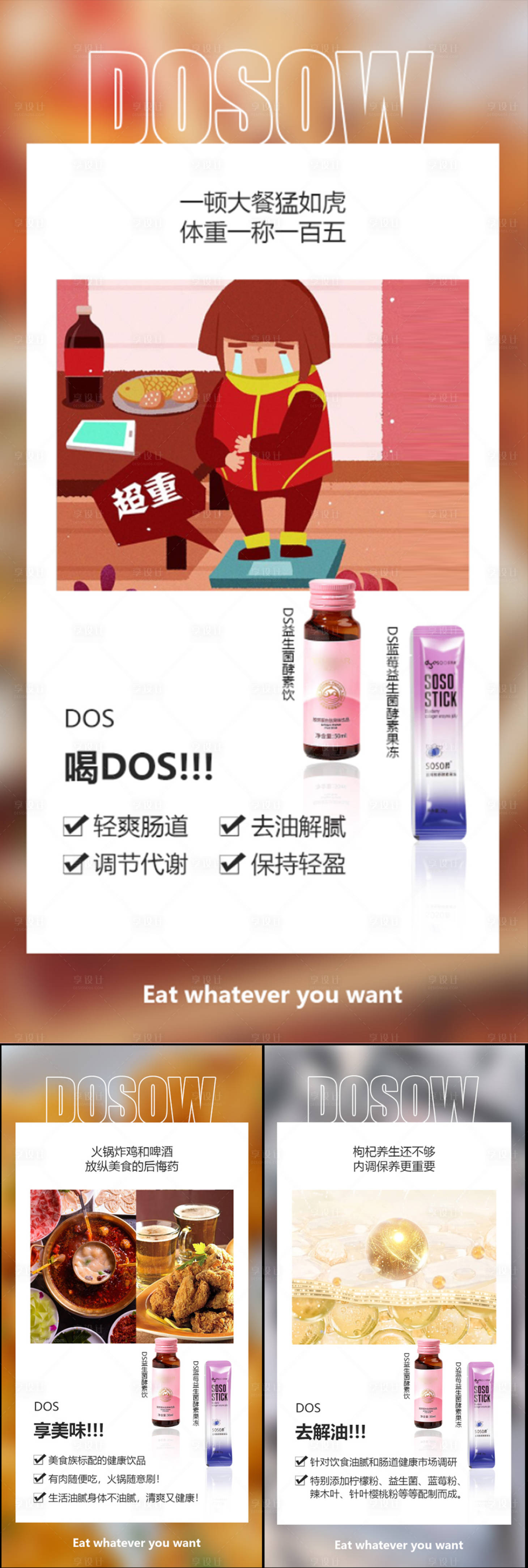 源文件下载【益生菌酵素减肥塑形轻体卡通手绘海报】编号：79210017229239288