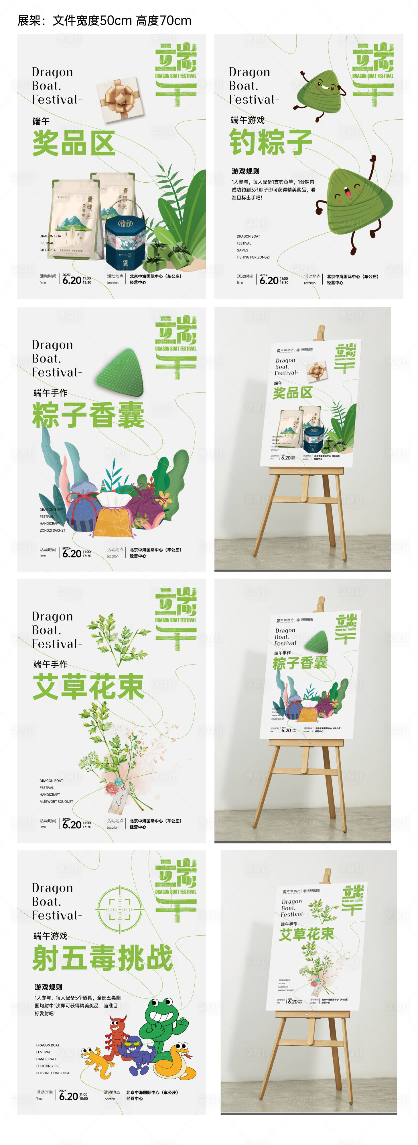 源文件下載【享設計】搜索編號：91350017447447616【端午節活動指示牌展板】