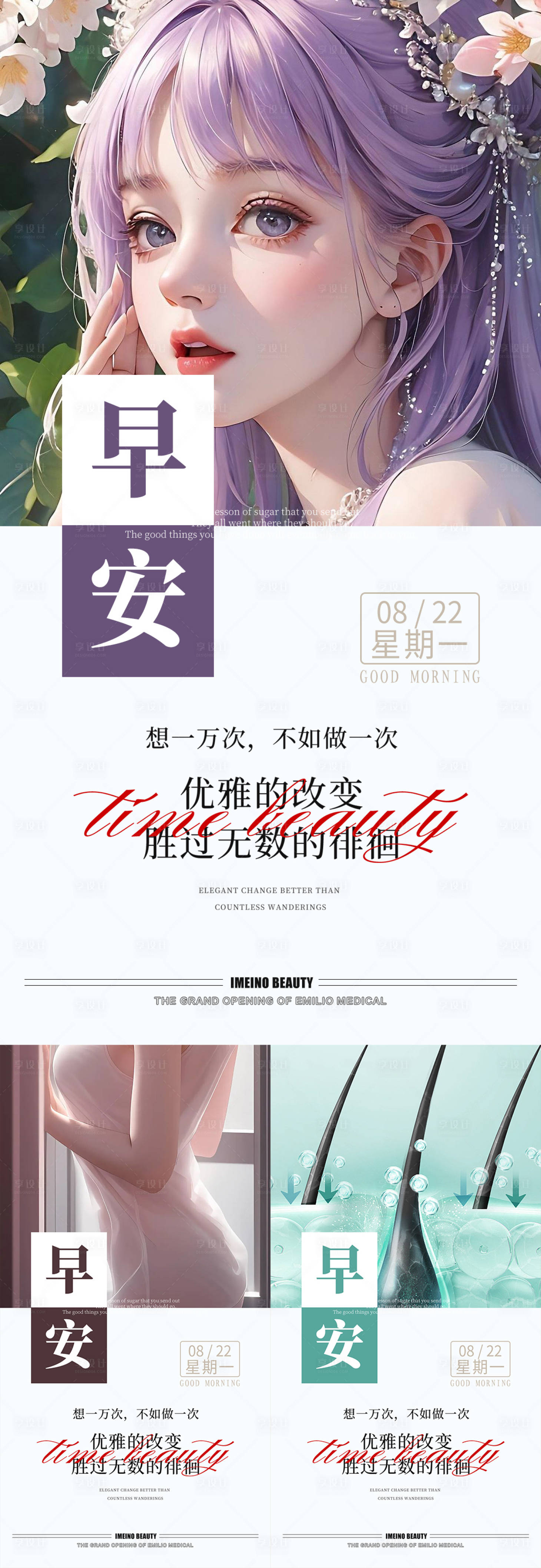 源文件下載【享設計】搜索編號：58340017478774407【早安整形私密植發簡約系列海報】