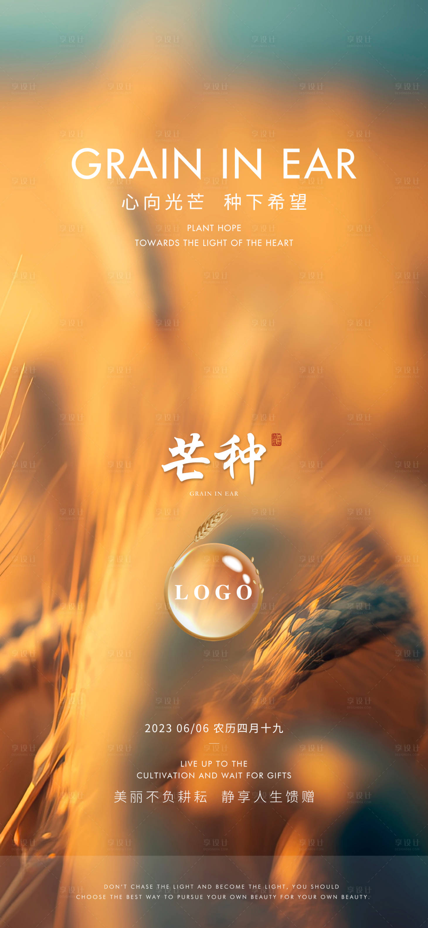 源文件下载【享设计】搜索编号：77410017156481146【芒种节气海报】