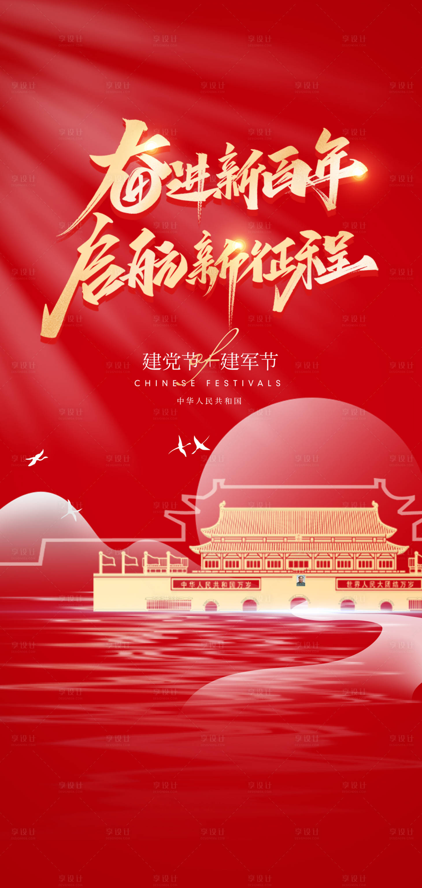 源文件下载【享设计】搜索编号：76570017617869630【71建党节海报】