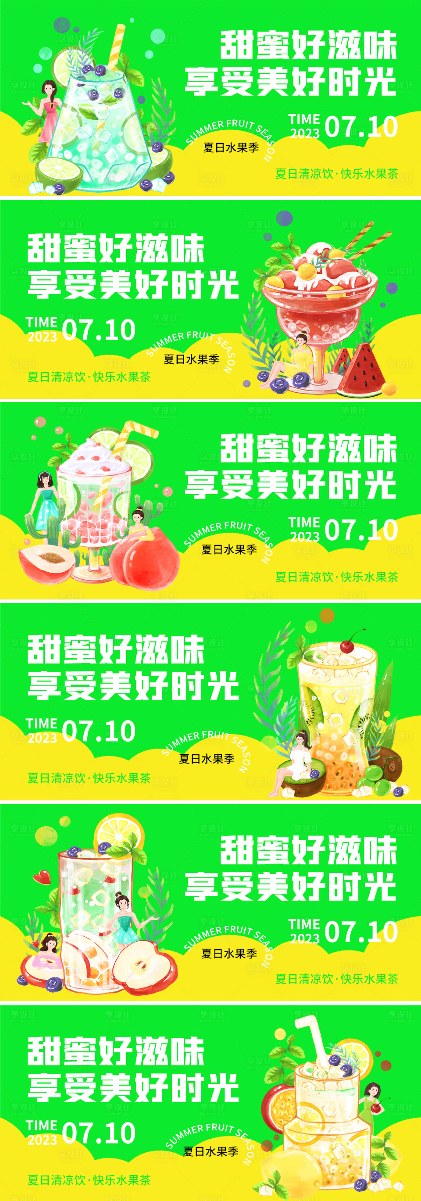 源文件下載【享設(shè)計(jì)】搜索編號(hào)：53610017526042637【清爽水果冷飲背景板】