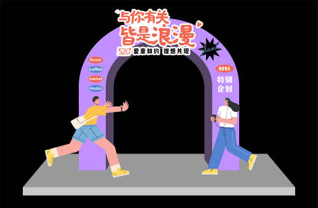 源文件下载【情人节氛围营造】编号：95400017310073676