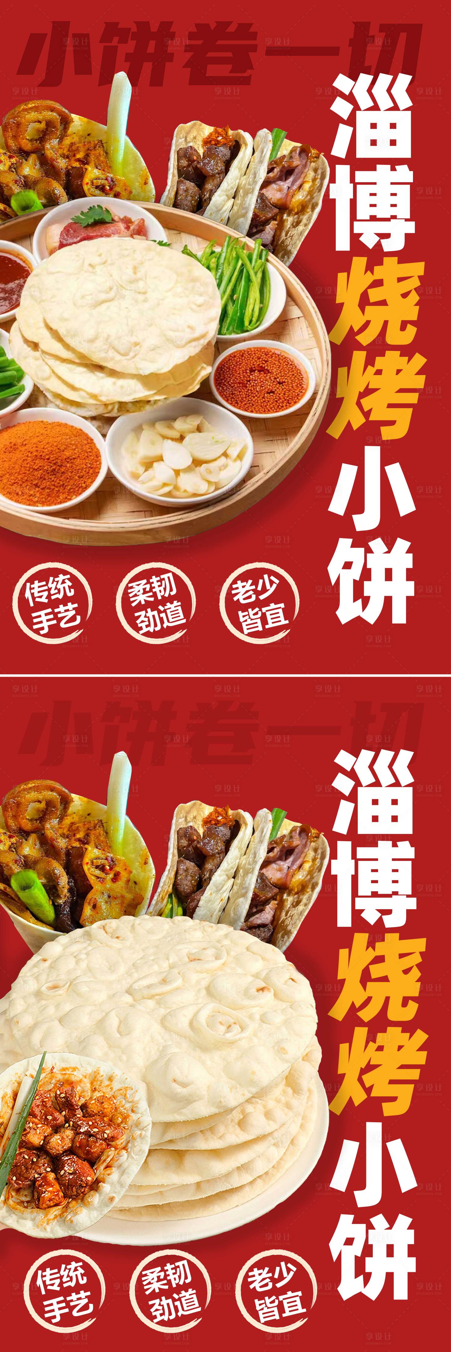 源文件下载【淄博烧烤小饼海报】编号：31060017175073669