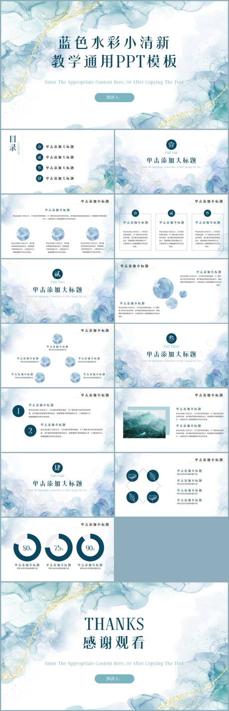 源文件下载【蓝色水彩小清新教学通用PPT】编号：69440017634837845