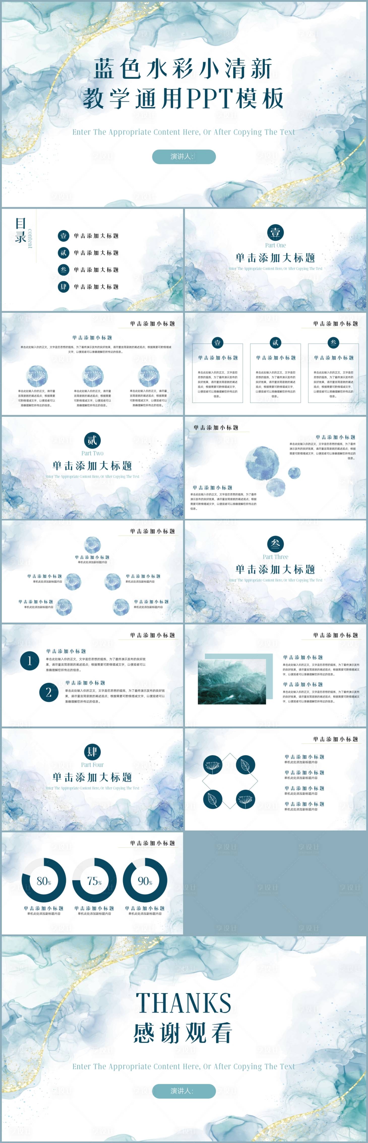 源文件下载【蓝色水彩小清新教学通用PPT】编号：69440017634837845