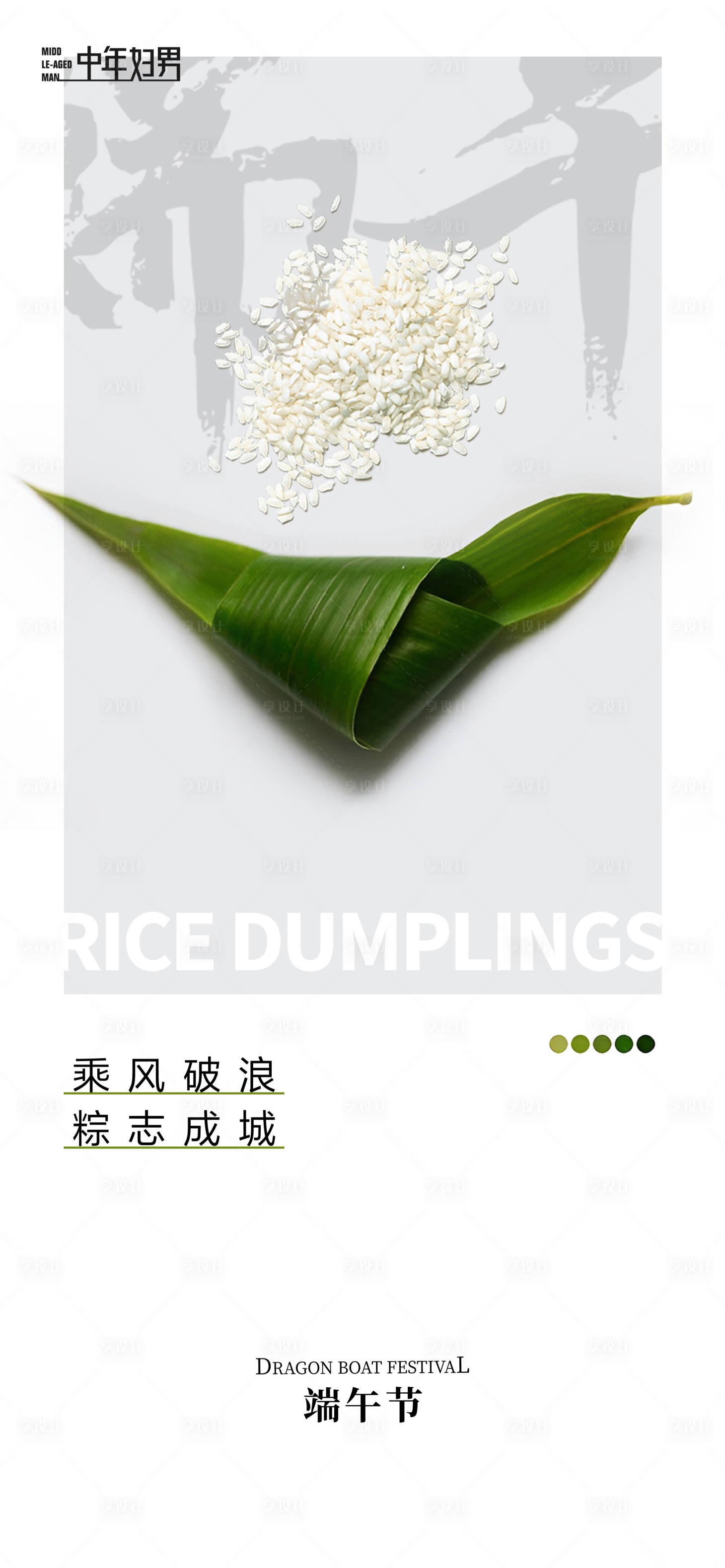 源文件下載【享設計】搜索編號：72950017438335120【端午節海報】