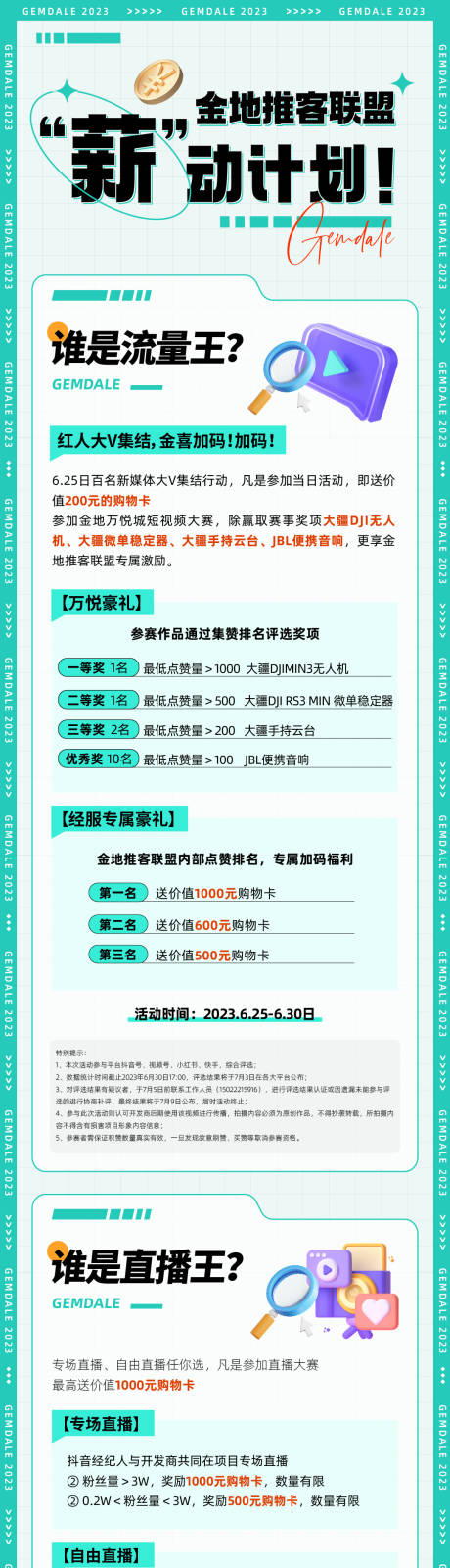 源文件下载【短视频直播大赛活动长图】编号：12390017724663712