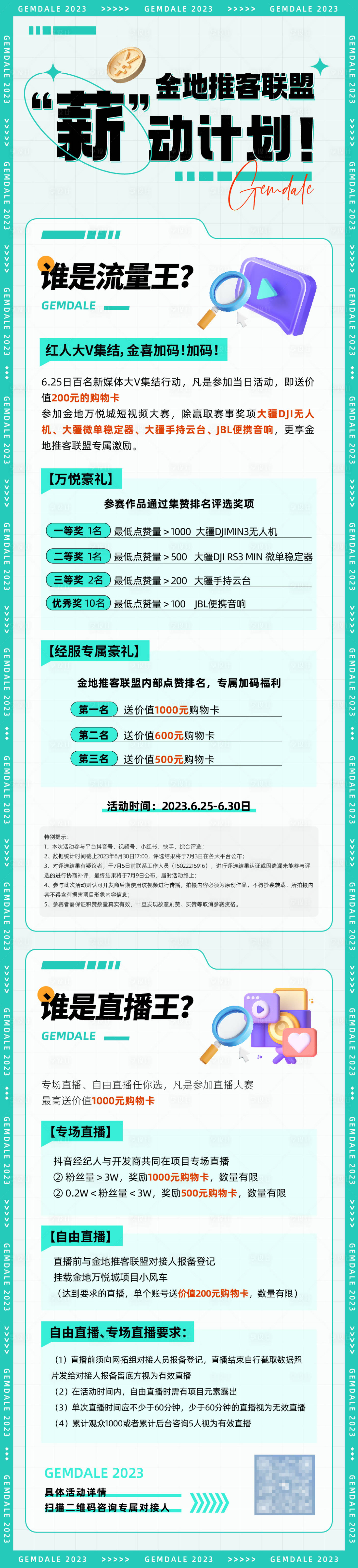 源文件下載【享設計】搜索編號：12390017724663712【短視頻直播大賽活動長圖】