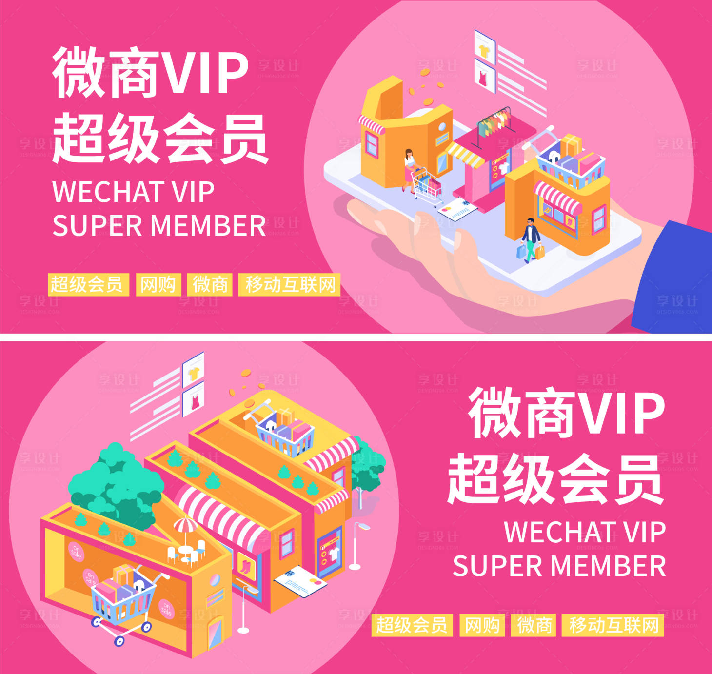 源文件下載【享設計】搜索編號：32990017492771308【微商VIP超級會員】