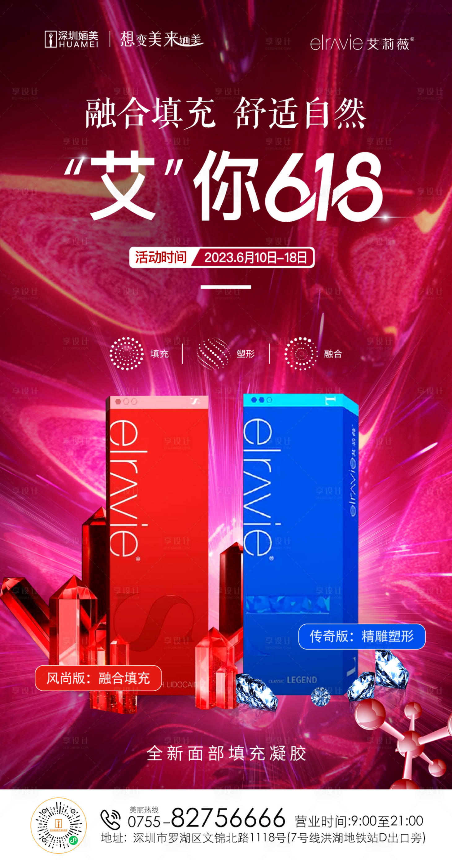 源文件下载【享设计】搜索编号：71320017248894663【艾莉薇医美海报】