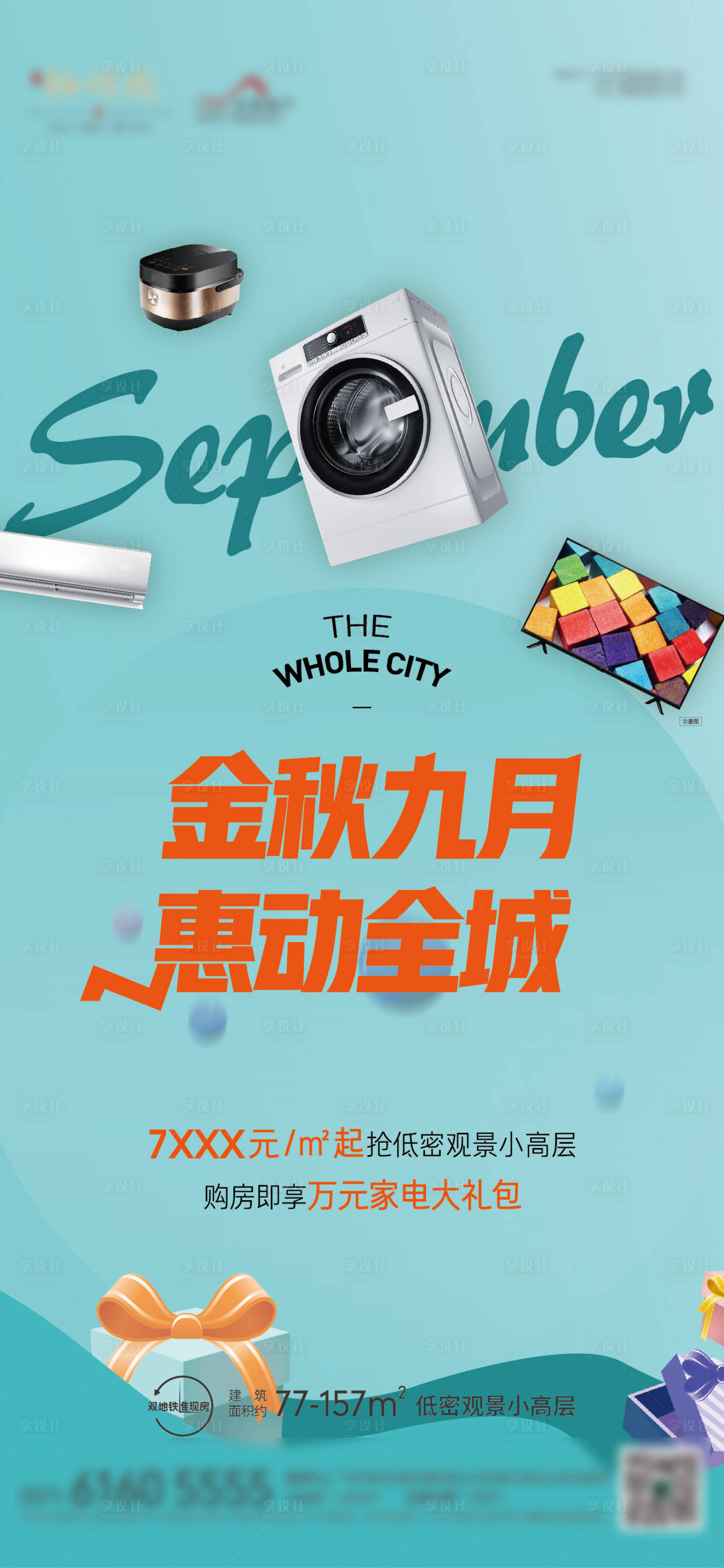 源文件下载【享设计】搜索编号：33260017528906383【地产钜惠全城海报】