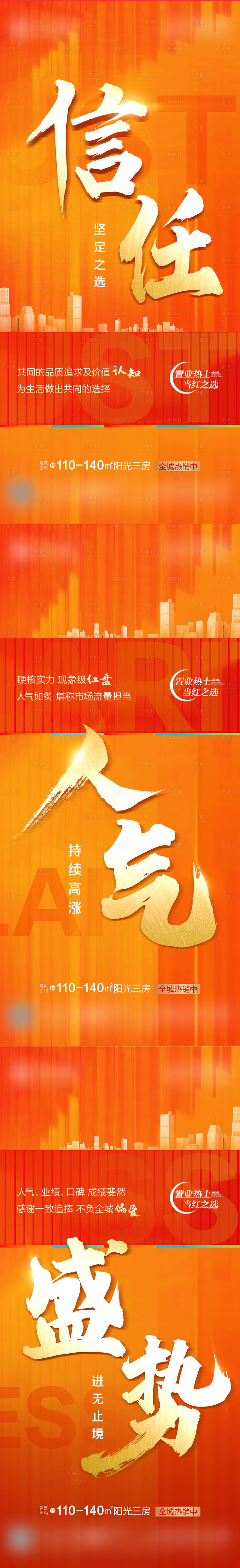 源文件下载【享设计】搜索编号：90720017323941248【热销海报】