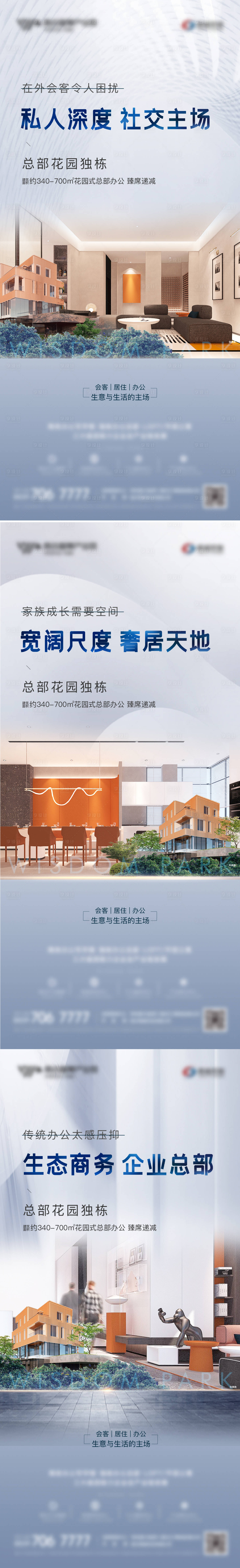 源文件下載【享設計】搜索編號：67210017405778570【地產商墅系列刷屏海報】