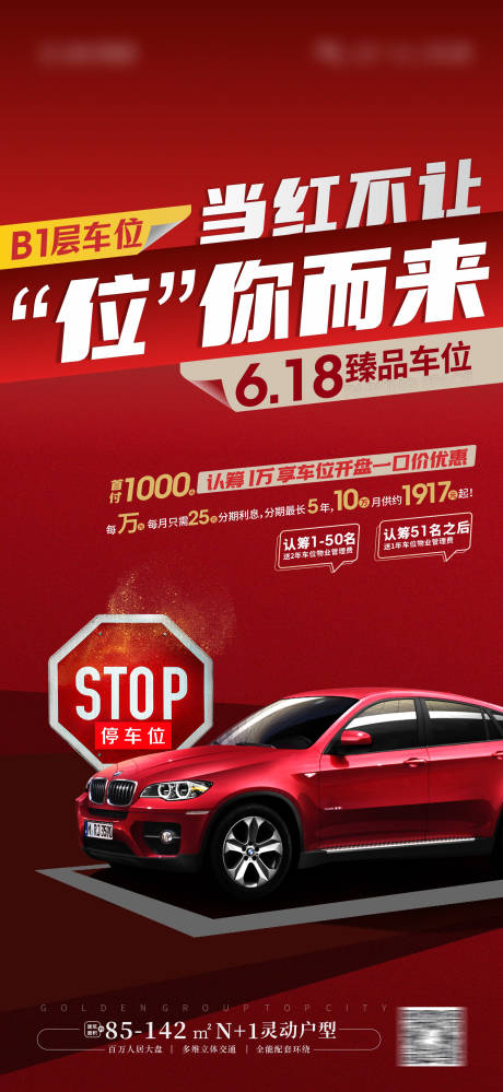 源文件下载【车位开售 】编号：42050017499286366