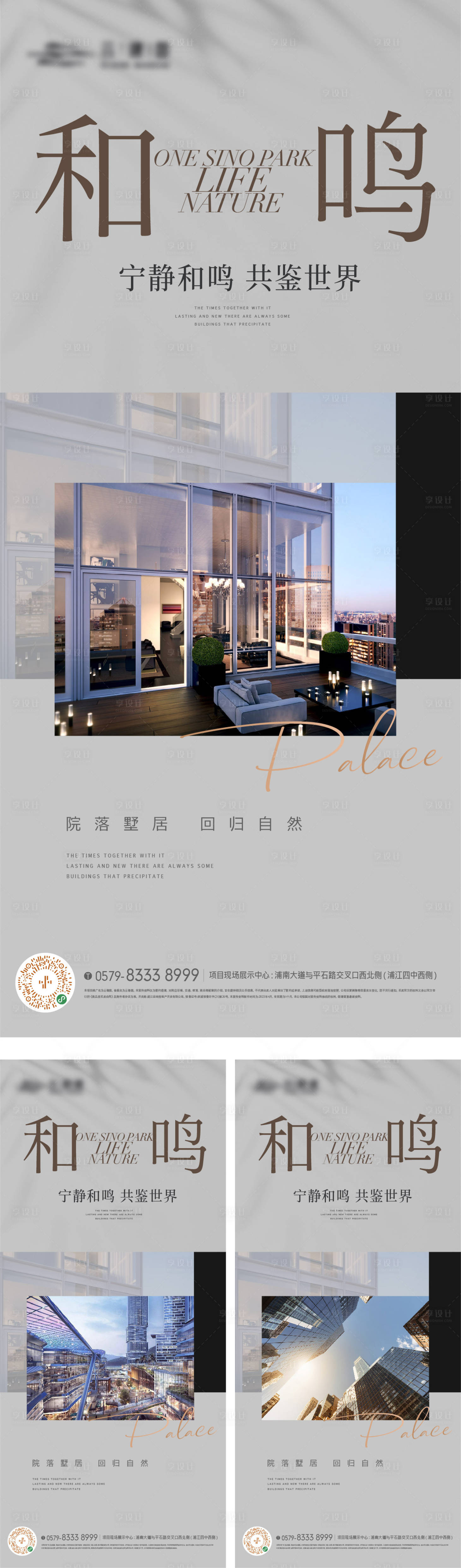 源文件下載【享設計】搜索編號：57950017687478239【房地產都會質感價值海報】