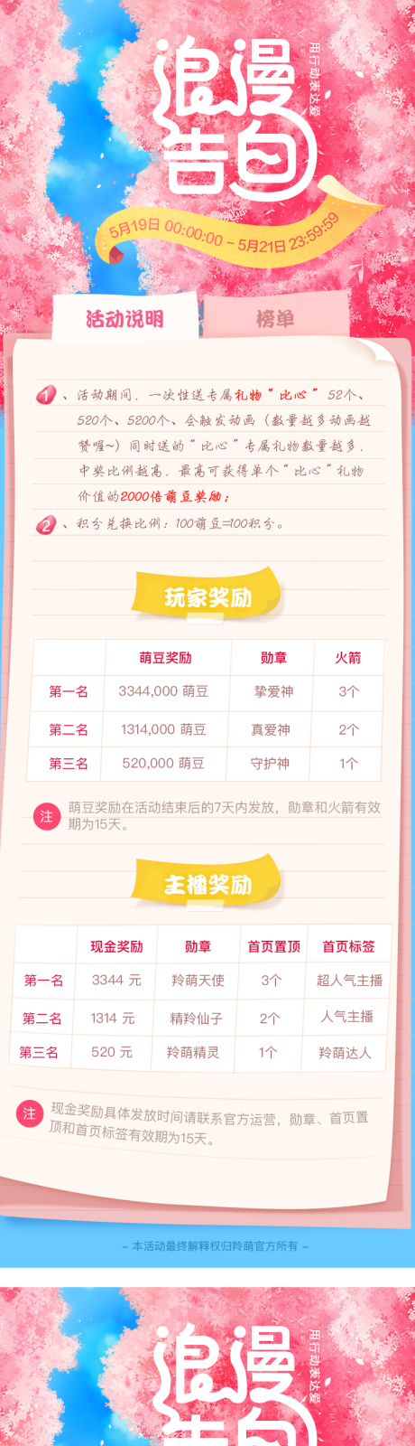 源文件下载【520告白活动长图】编号：66020017238724117