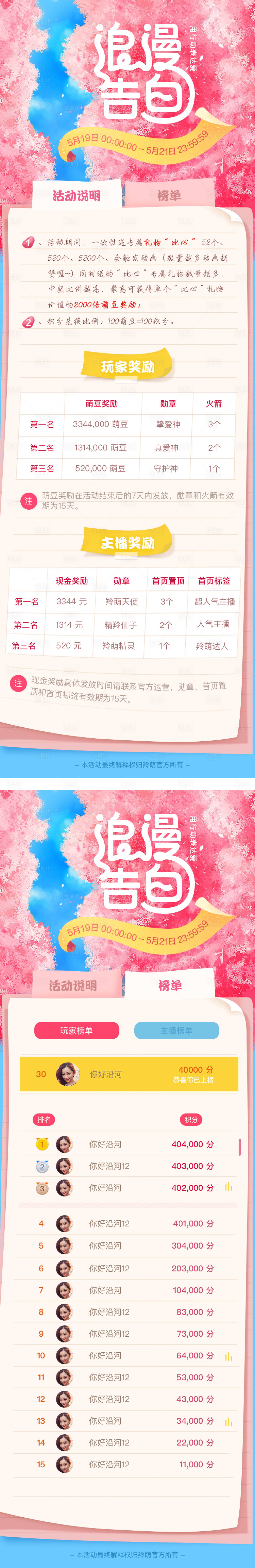 源文件下载【享设计】搜索编号：66020017238724117【520告白活动长图】