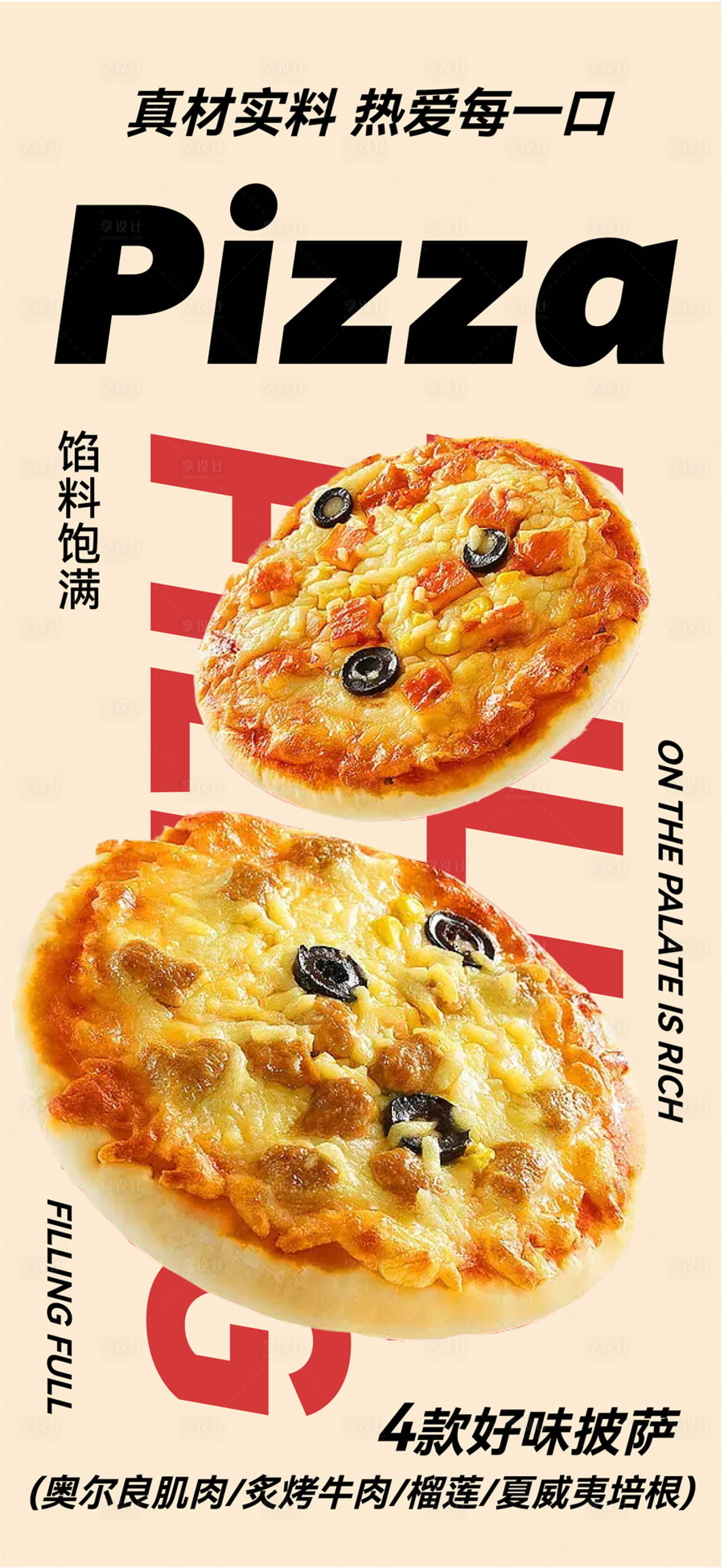 源文件下载【披萨餐饮活动海报】编号：19860017723971150