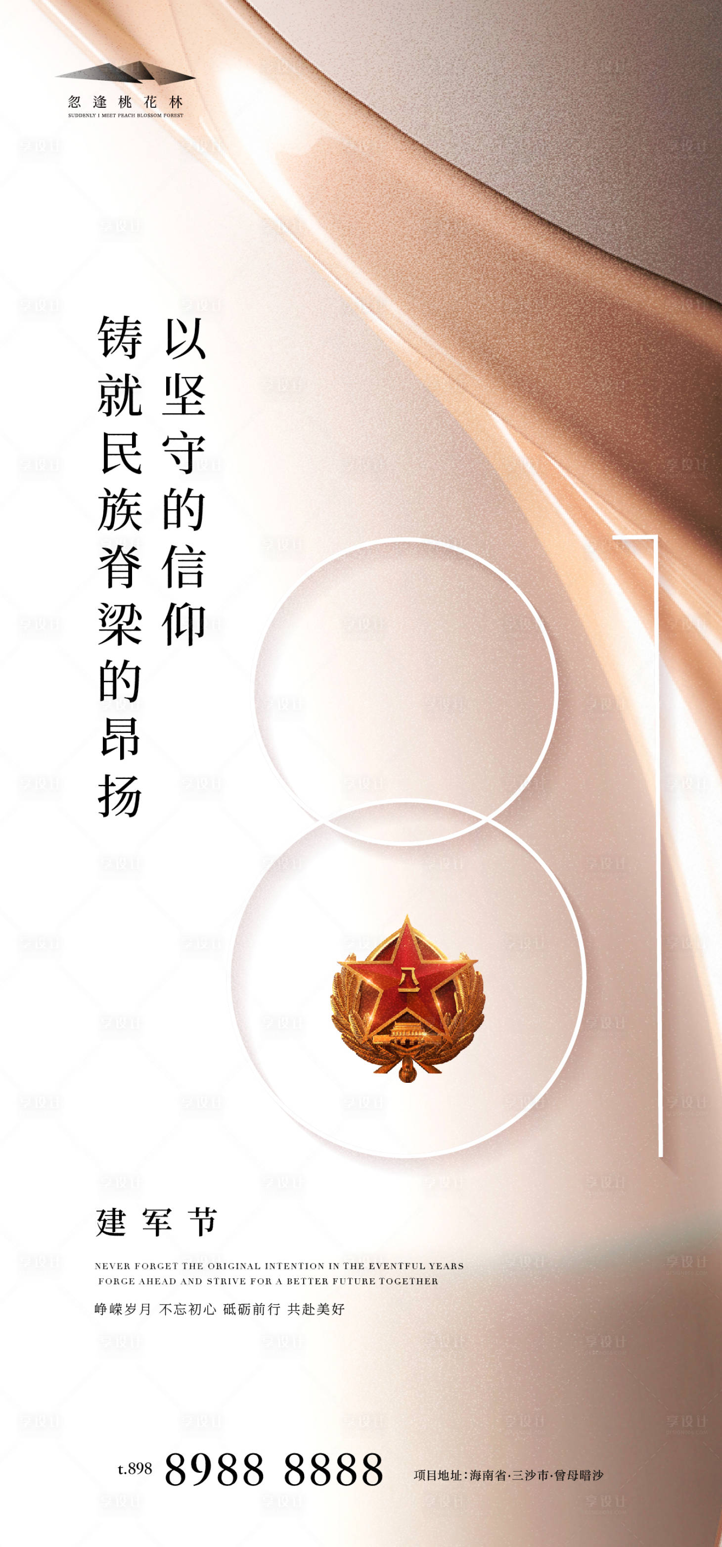 源文件下载【建军节简约海报】编号：89480017669912760