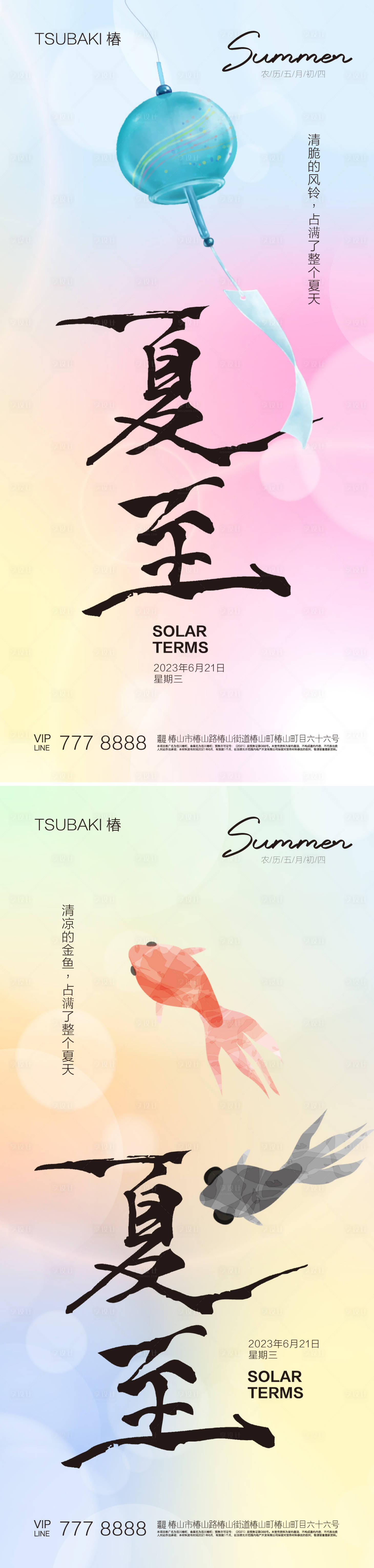 源文件下載【享設計】搜索編號：98290017469861284【夏至節氣海報】