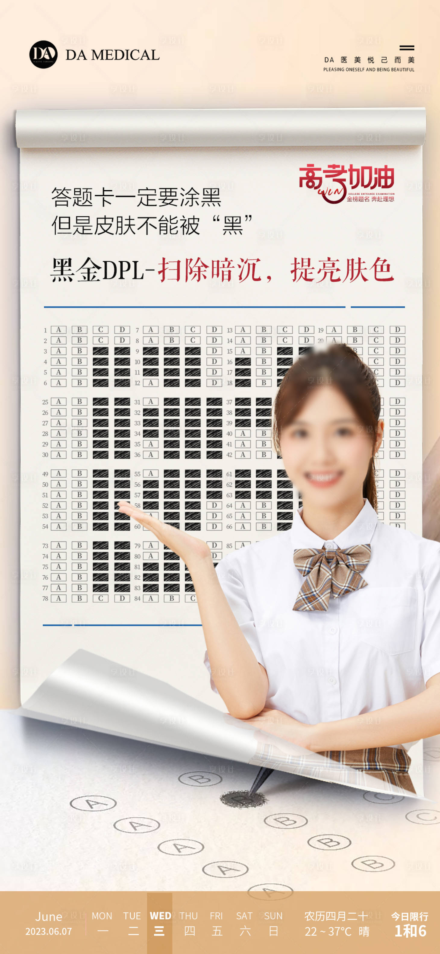 源文件下载【高考早安海报】编号：79220017193293585