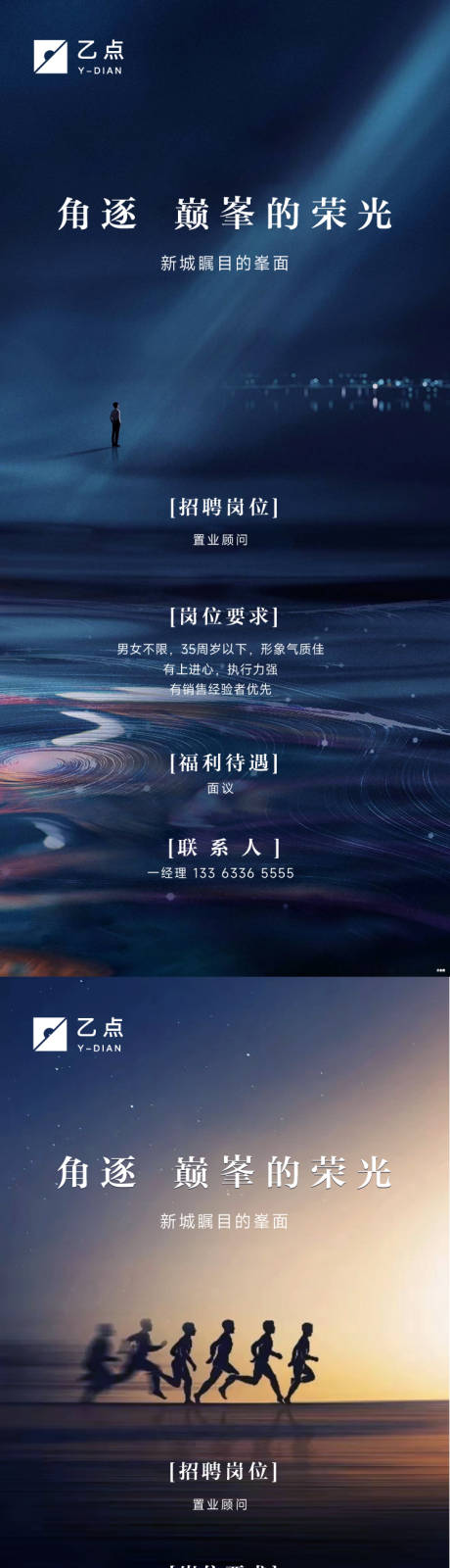 源文件下载【招聘地产海报】编号：44450017285206999
