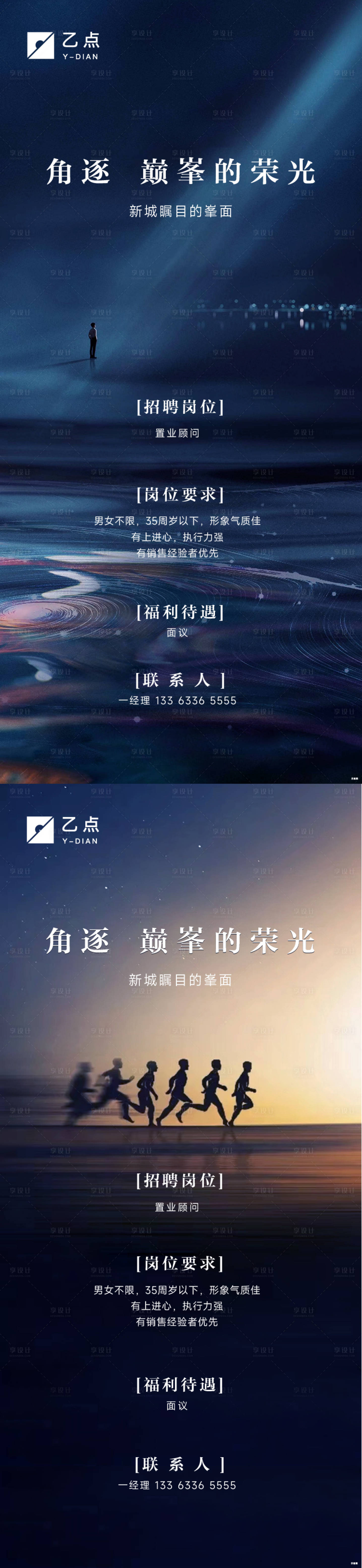 源文件下载【享设计】搜索编号：44450017285206999【招聘地产海报】