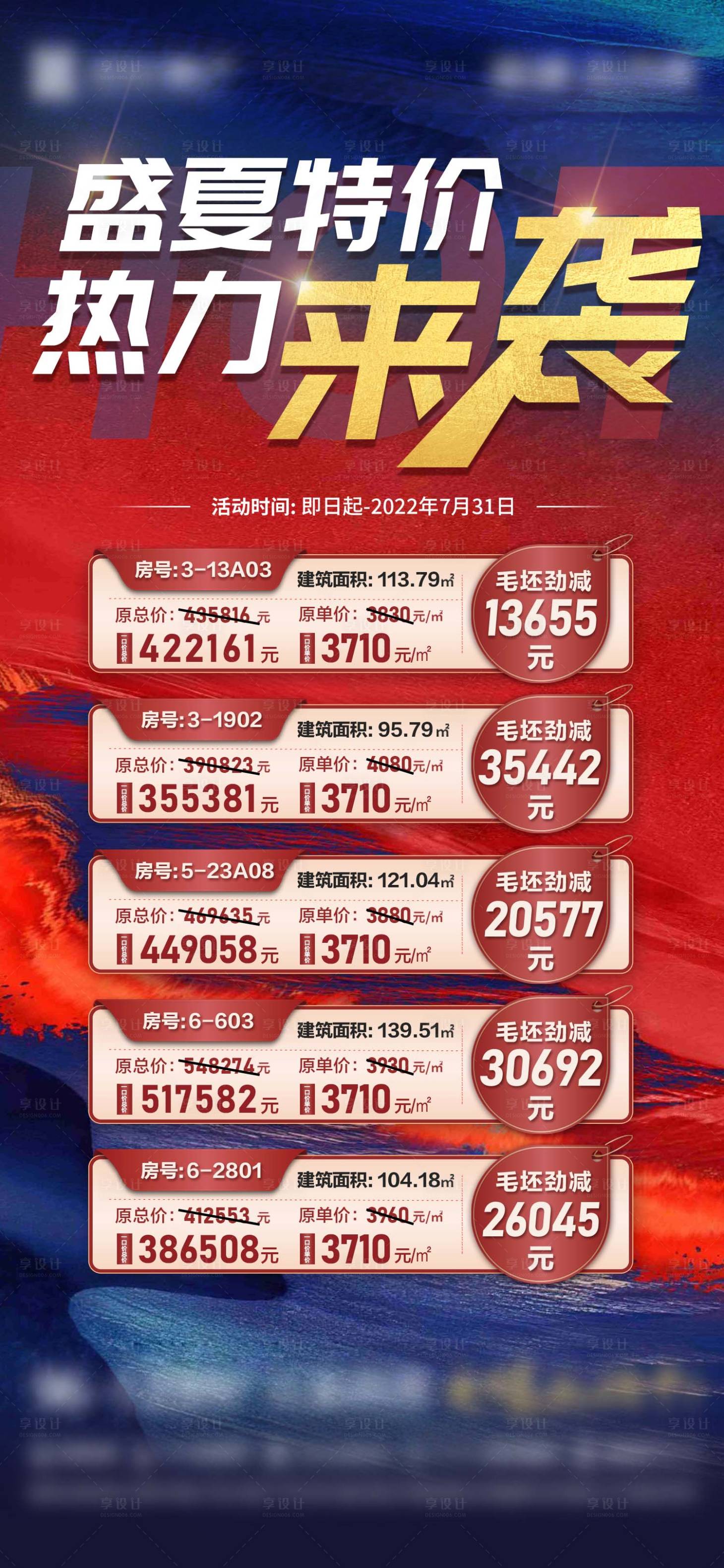 源文件下载【地产特价房海报】编号：26640017369133887