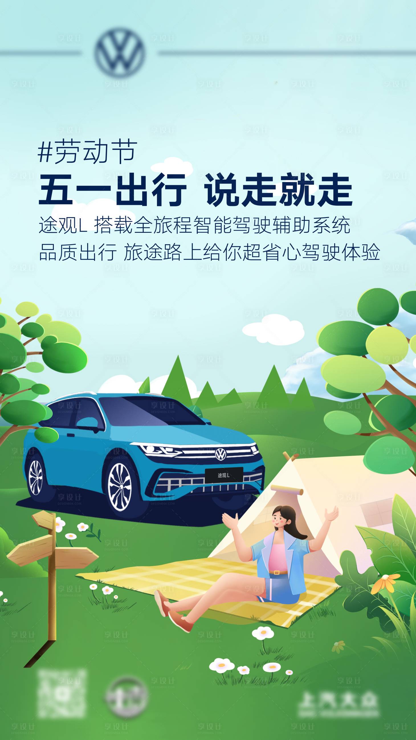 源文件下载【享设计】搜索编号：17580017648001603【汽车五一劳动节海报】