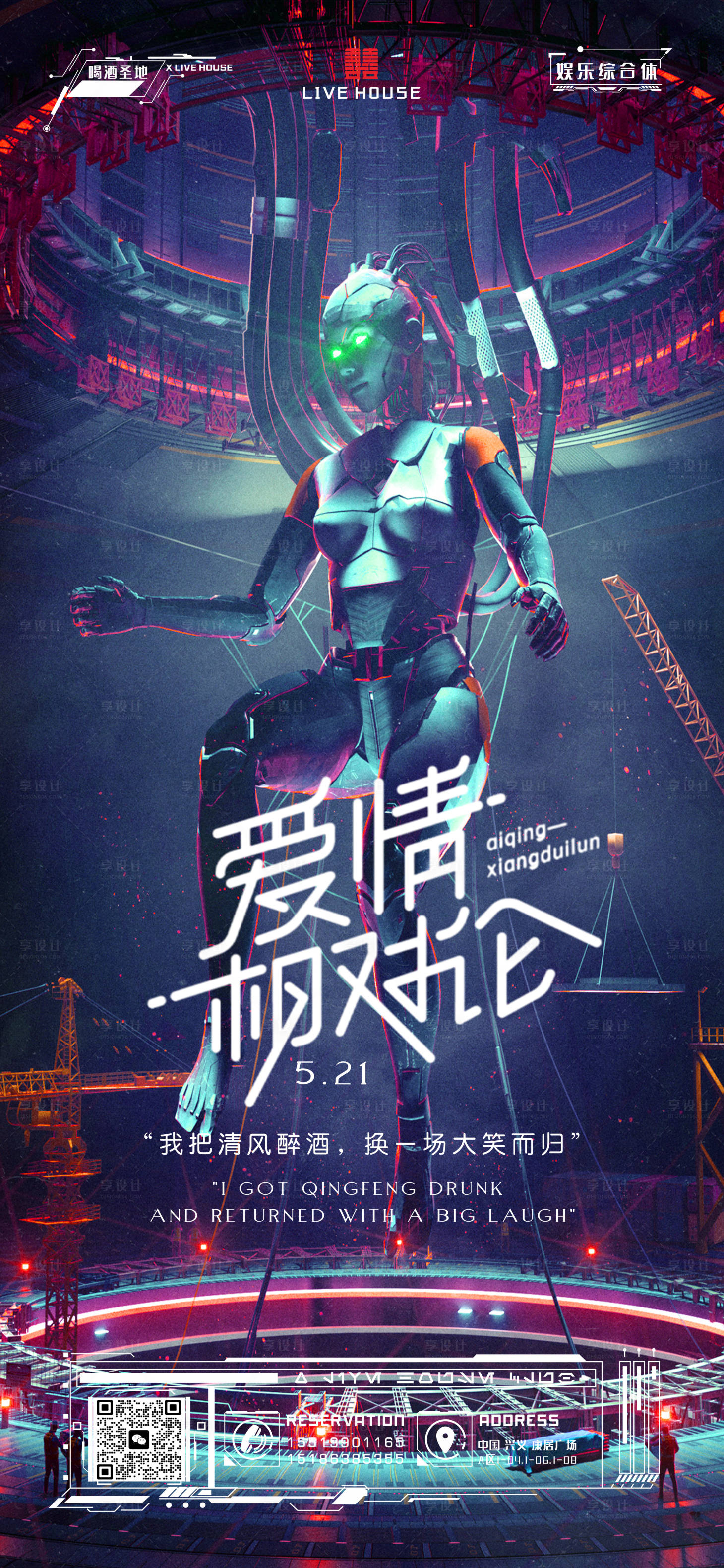 源文件下载【享设计】搜索编号：82920017362949863【酒吧海报】