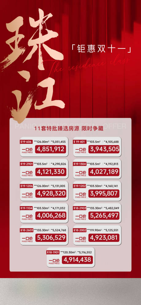 源文件下载【房地产双十一节日活动特价房源海报刷屏】编号：12180017122207138
