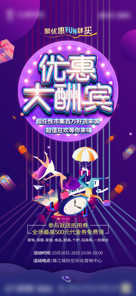 源文件下载【地产购房海报】编号：51070017638888724