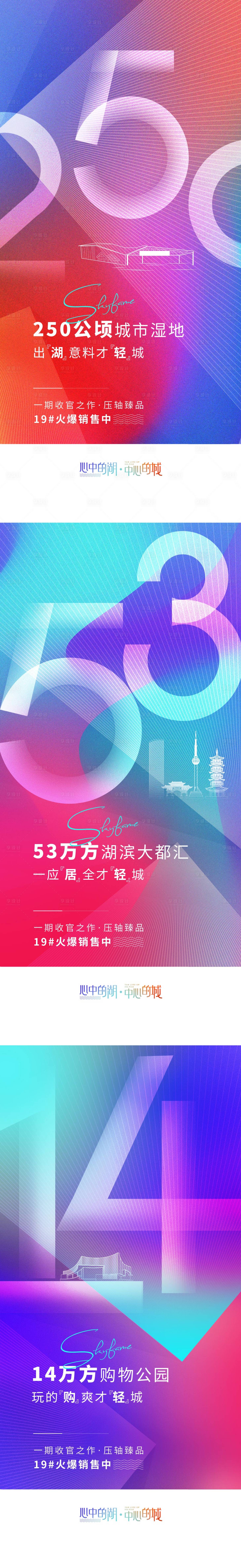 源文件下載【享設計】搜索編號：36490017389965664【地產都匯系列城市彩色海報】