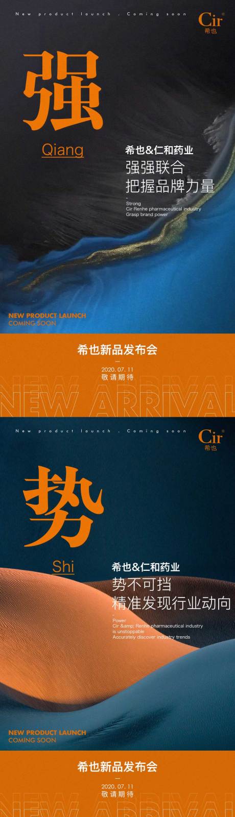源文件下载【享设计】搜索编号：58950017178734112【新品发布会海报】