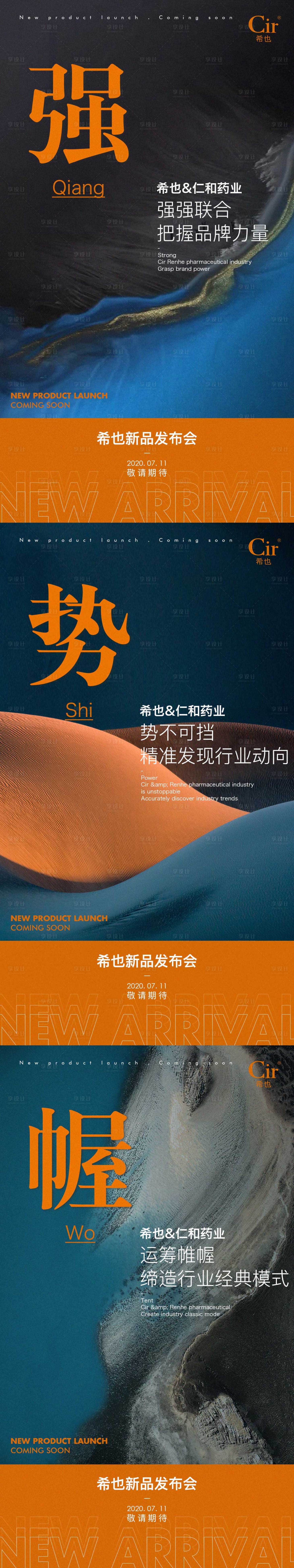 源文件下载【享设计】搜索编号：58950017178734112【新品发布会海报】