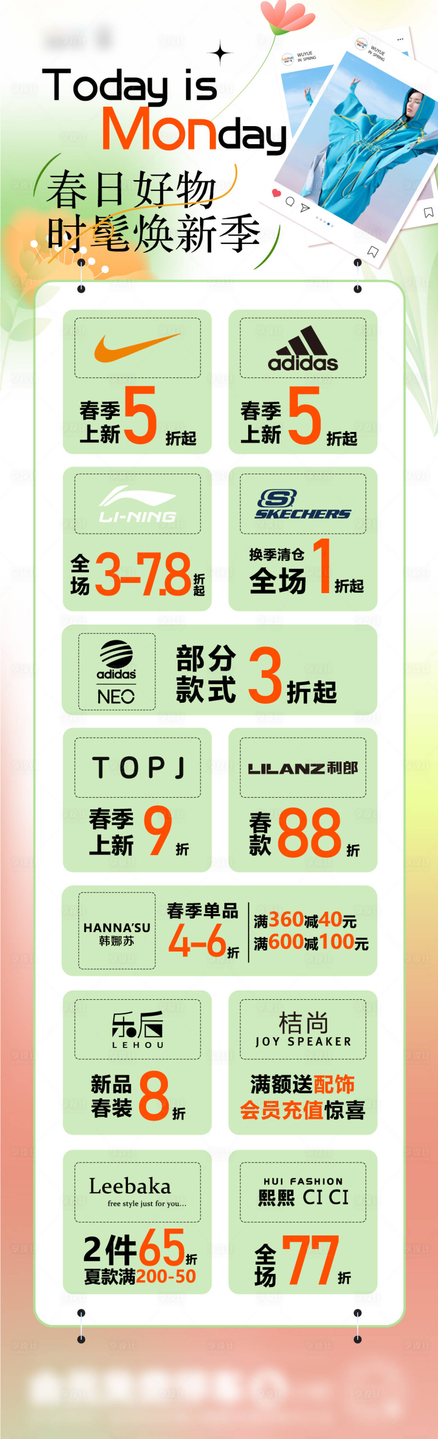 源文件下载【享设计】搜索编号：75240017599637368【清新星期模板服装长图海报】