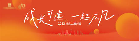 源文件下载【成长可建筑梦未来集训会】编号：20230628164717141